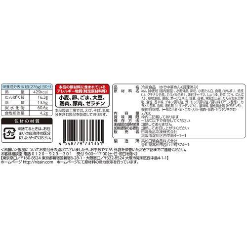 【冷凍】日清 まぜ麺亭 ニンニクまぜそば 14個
