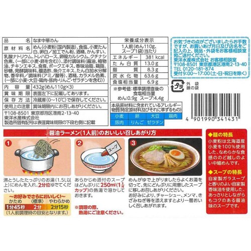 【冷蔵】東洋水産 マルちゃんの生ラーメン醤油10袋