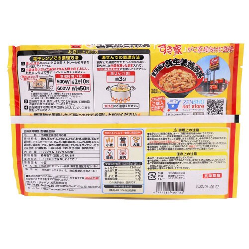 【冷凍】すき家 豚生姜焼き丼の具 2袋入10袋
