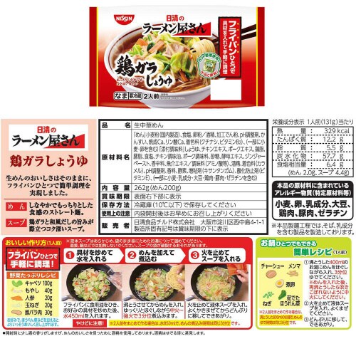 【冷蔵】日清のラーメン屋さん 2種 鶏ガラ・みそ