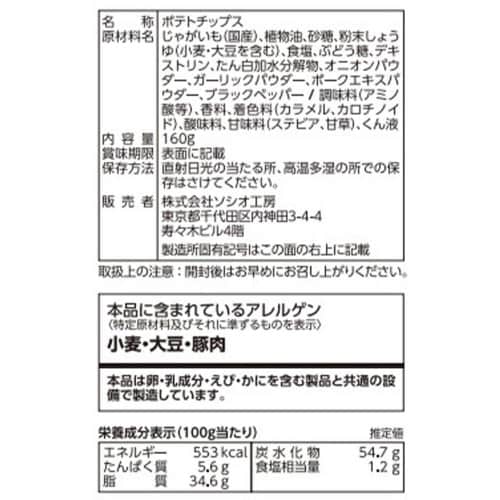 ソシオ工房フラ印ポテトチップスバーベキュー12個