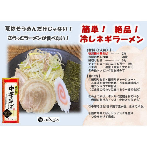 茂野製麺 味川柳 中華そば 240g×20袋