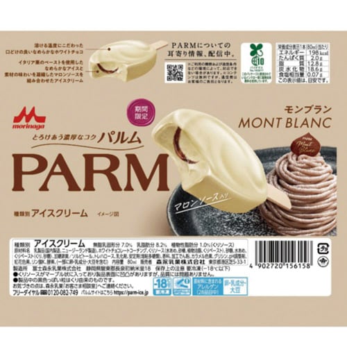 【冷凍】森永乳業 PARM モンブラン 24個