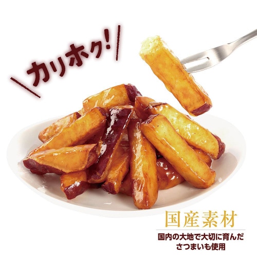 【冷凍】日本食品開発促進国産さつまいも大学芋10個