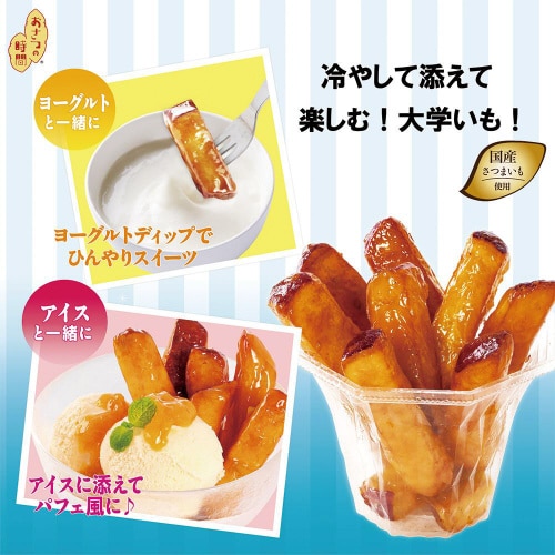 【冷凍】日本食品開発促進国産さつまいも大学芋10個