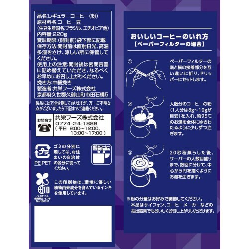共栄製茶 カフェ厳選珈琲コク深ブレンド 12個