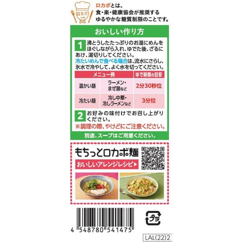 【冷蔵】日清 もちっとロカボ麺 中細麺 10個