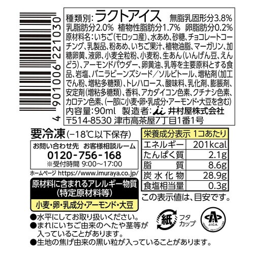 【冷凍】井村屋 KASANEL いちごタルト24個