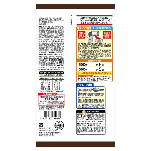 【冷凍】マ・マー大盛り生パスタゆず香る明太子14個