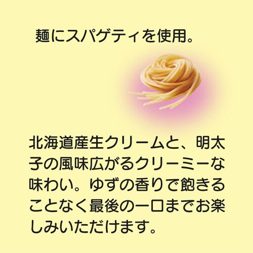 【冷凍】マ・マー大盛り生パスタゆず香る明太子14個