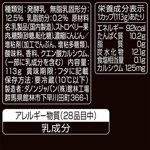 【冷蔵】オイコス脂肪0ストロベリーヨーグルト12個