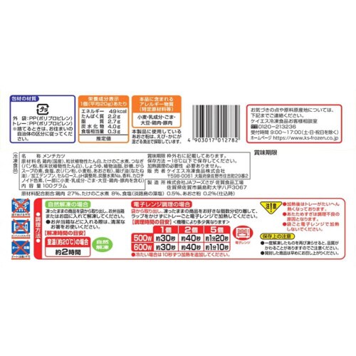 【冷凍】ケイエス冷凍食品たけのこ入り塩メンチ12個