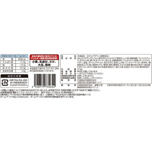 【冷凍】日清 スパ王プレミアム バター醤油14個