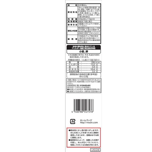 【冷蔵】日清食品 麺の達人 札幌風ちぢれ麺 10個