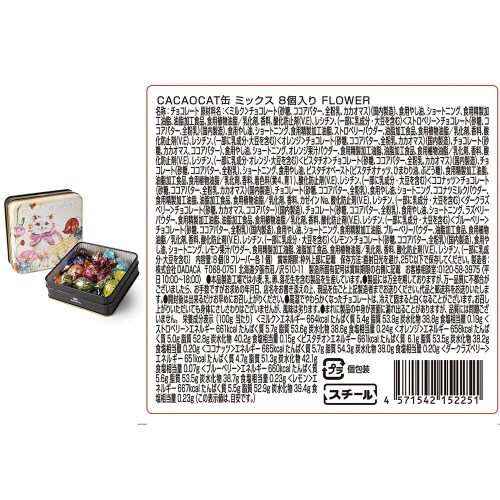 DADACA CACAOCAT 3缶セット