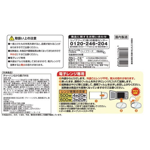 【冷凍】シノブチャーハンから揚げ弁当 12個