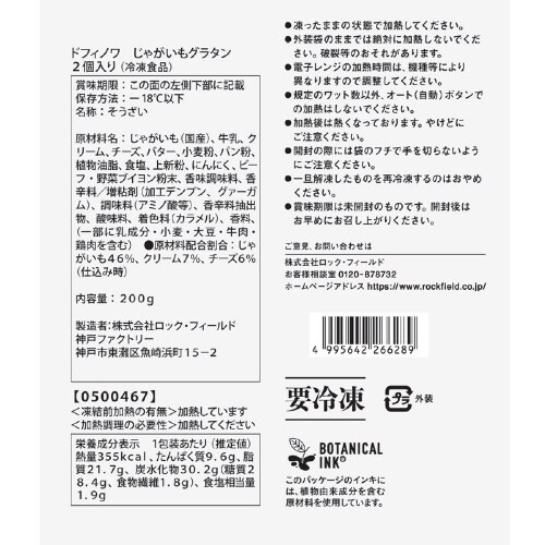 【冷凍】RFドフィノワじゃがいもグラタン2個入8個