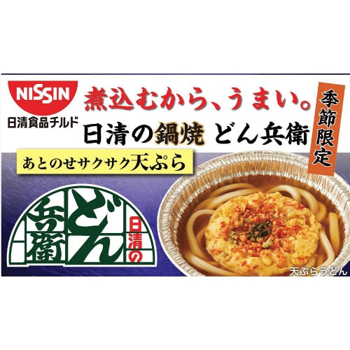 【冷蔵】日清食品鍋焼うどん日清のどん兵衛天ぷら6個