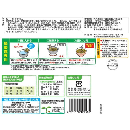 【冷凍】テーブルマーク讃岐麺一番カレーうどん12個