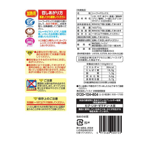 【冷凍】Delcy シーフードミックス10個