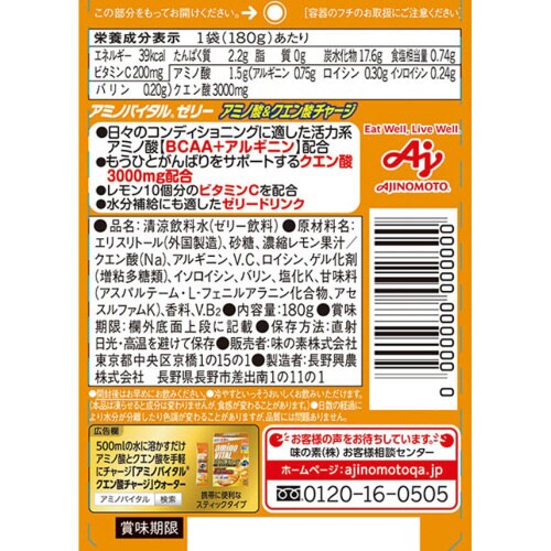 味の素アミノバイタルゼリーアミノ酸&クエン酸24個