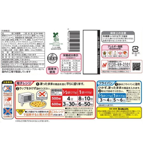 【冷凍】ニチレイ たいめいけんドライカレー 2袋