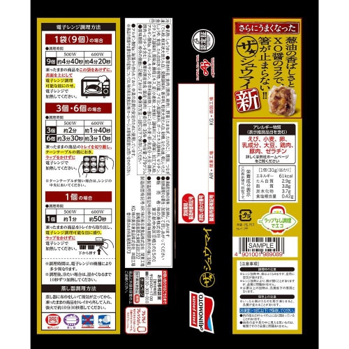 【冷凍】味の素 ザシュウマイ 279g×10袋