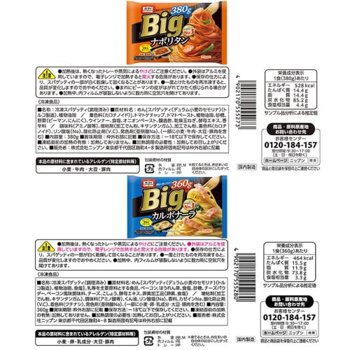【冷凍】オーマイ BIG パスタ 7品 詰