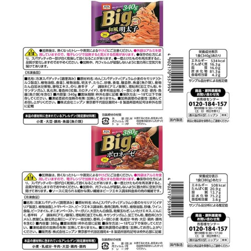 【冷凍】オーマイ BIG パスタ 7品 詰