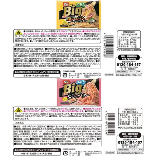 【冷凍】オーマイ BIG パスタ 7品 詰