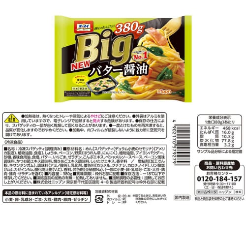 【冷凍】オーマイ BIG パスタ 7品 詰