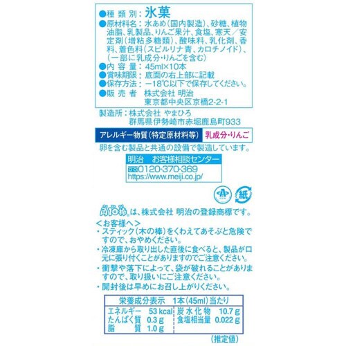 【アイス】明治 角10棒アイスソーダ450ml8個