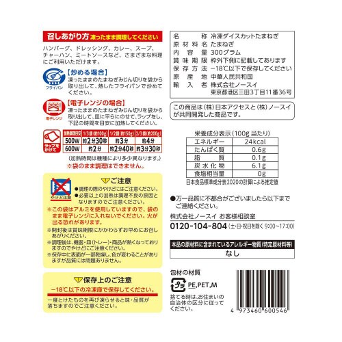 【冷凍】Delcy たまねぎみじん切300g15個