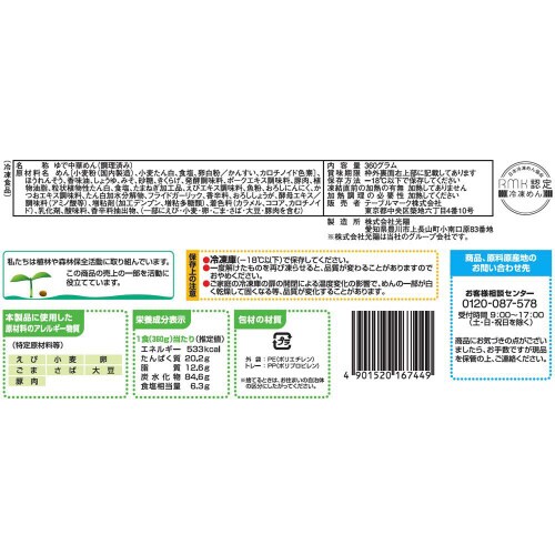 【冷凍】TM 麺屋武蔵監修 旨まぜそば大盛12袋