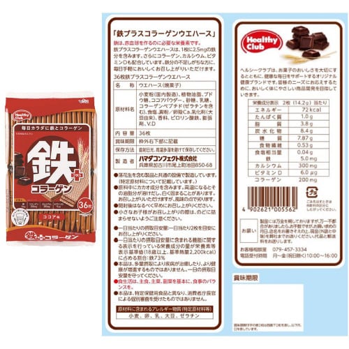 ハマダコンフェクト ウエハースアソート3種計10個