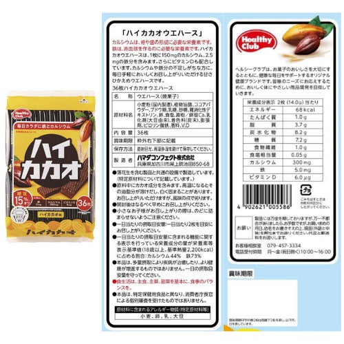 ハマダコンフェクト ウエハースアソート3種計10個