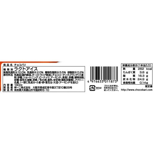 【冷凍】林一二 センタン チョコバリ 24個