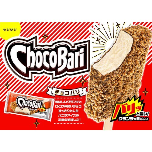 【冷凍】林一二 センタン チョコバリ 24個