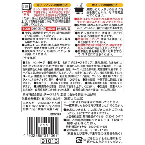 【冷凍】日東ベスト鉄板焼チーズインハンバーグ24個