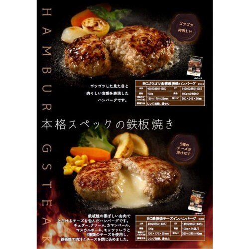 【冷凍】日東ベスト鉄板焼チーズインハンバーグ24個