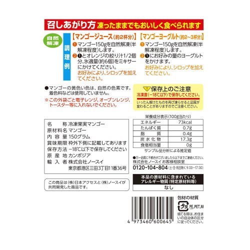 【冷凍】日本アクセス 完熟マンゴー 12個