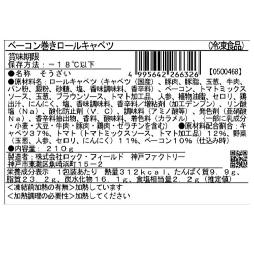 【冷凍】RFベーコン巻きロールキャベツ9個