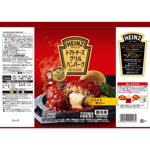 【冷凍】ハインツトマトチーズグリルハンバーグ12個