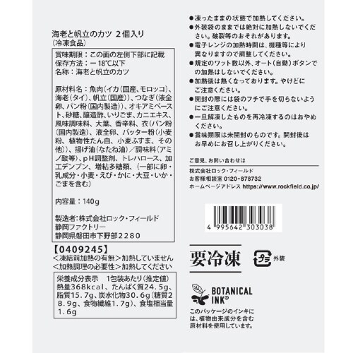 【冷凍】RF 神戸コロッケ 海老と帆立のカツ12個