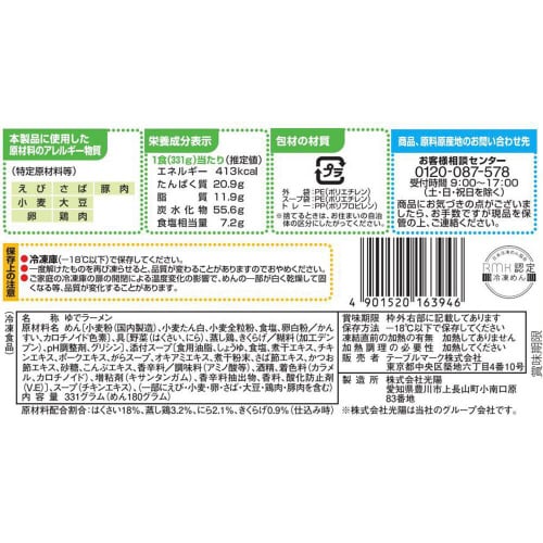 【冷凍】麺屋武蔵監修 まるぐ魚介ラーメン12個