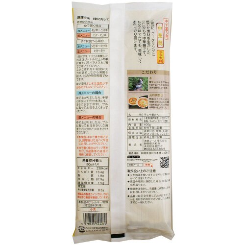 池島フーズゆで置き用 中華麺やや太麺400g10個