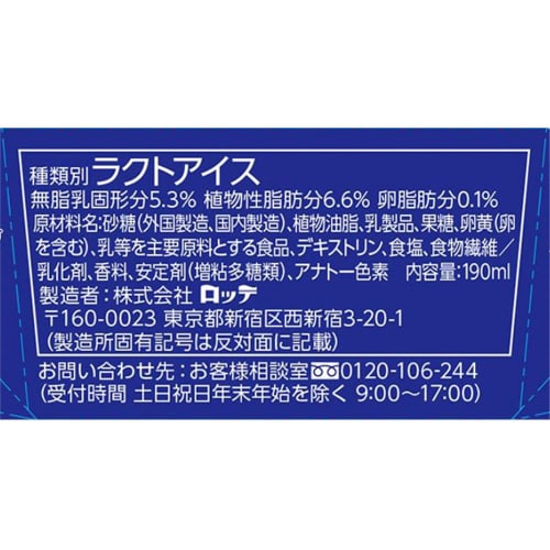 【アイス】ロッテ 爽 バニラ 18個