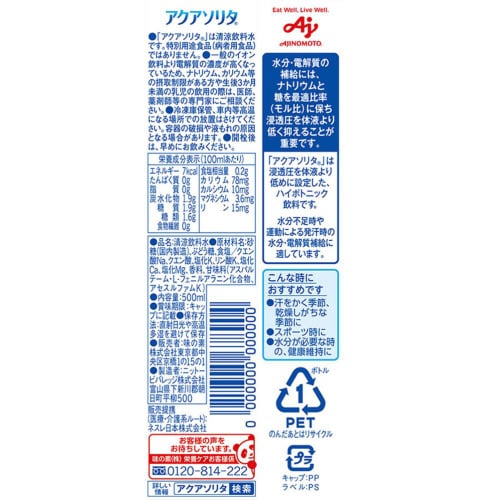 味の素 アクアソリタ 500ml×24本