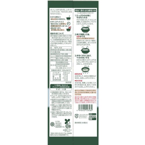 岡本製麺 祖谷八割そば石臼挽き 200g×20袋
