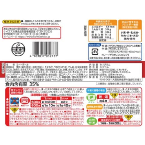 【冷凍】ケイエス冷凍食品国産肉使用 肉だんご10個